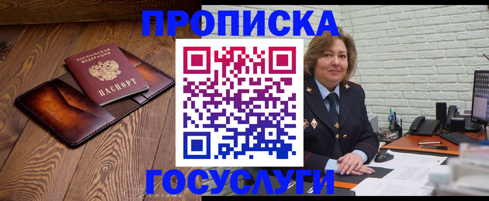 временная прописка в Жигулёвске
