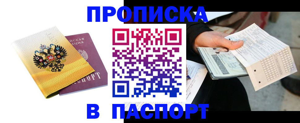 прописка штамп в Жигулёвске