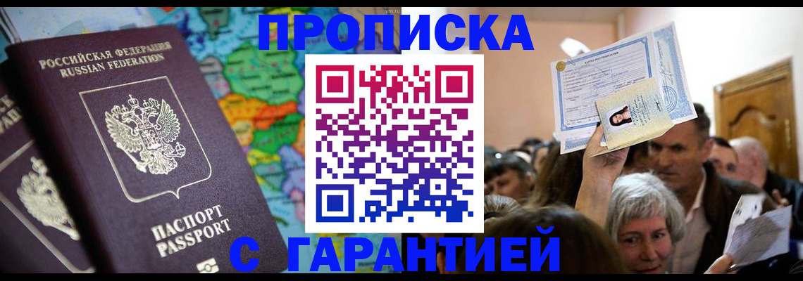 прописка законно в Жигулёвске